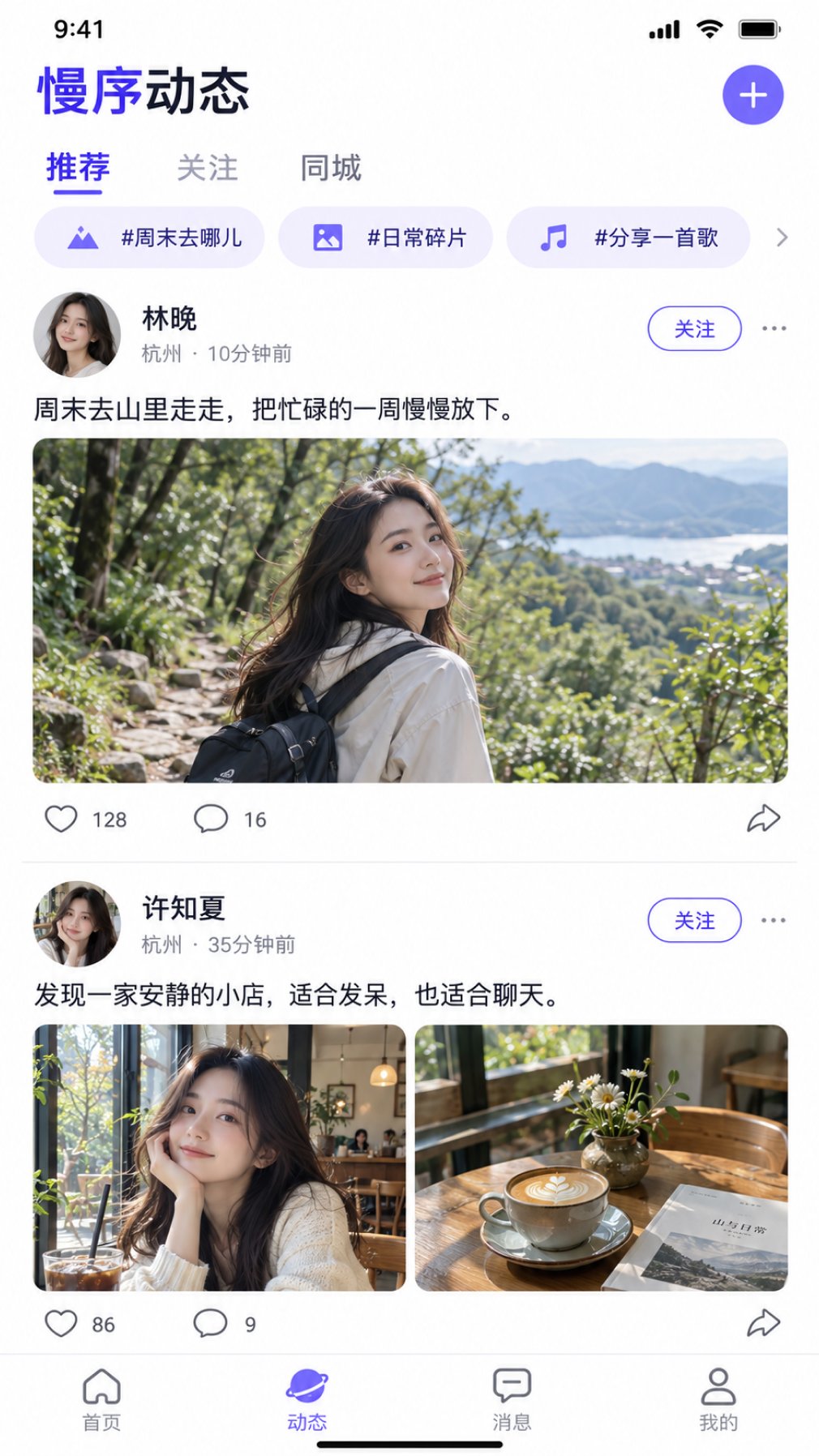 慢序 App 界面