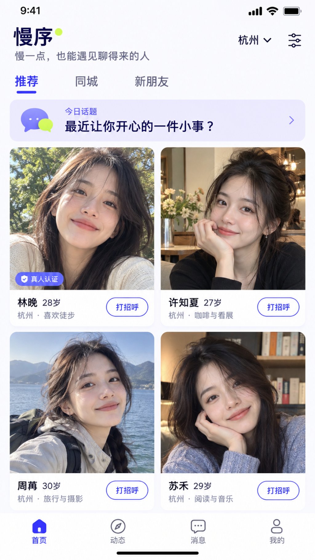 慢序 App 界面