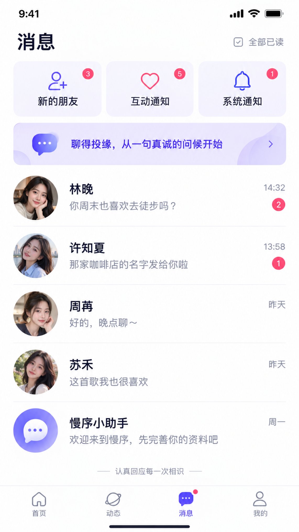 慢序 App 界面